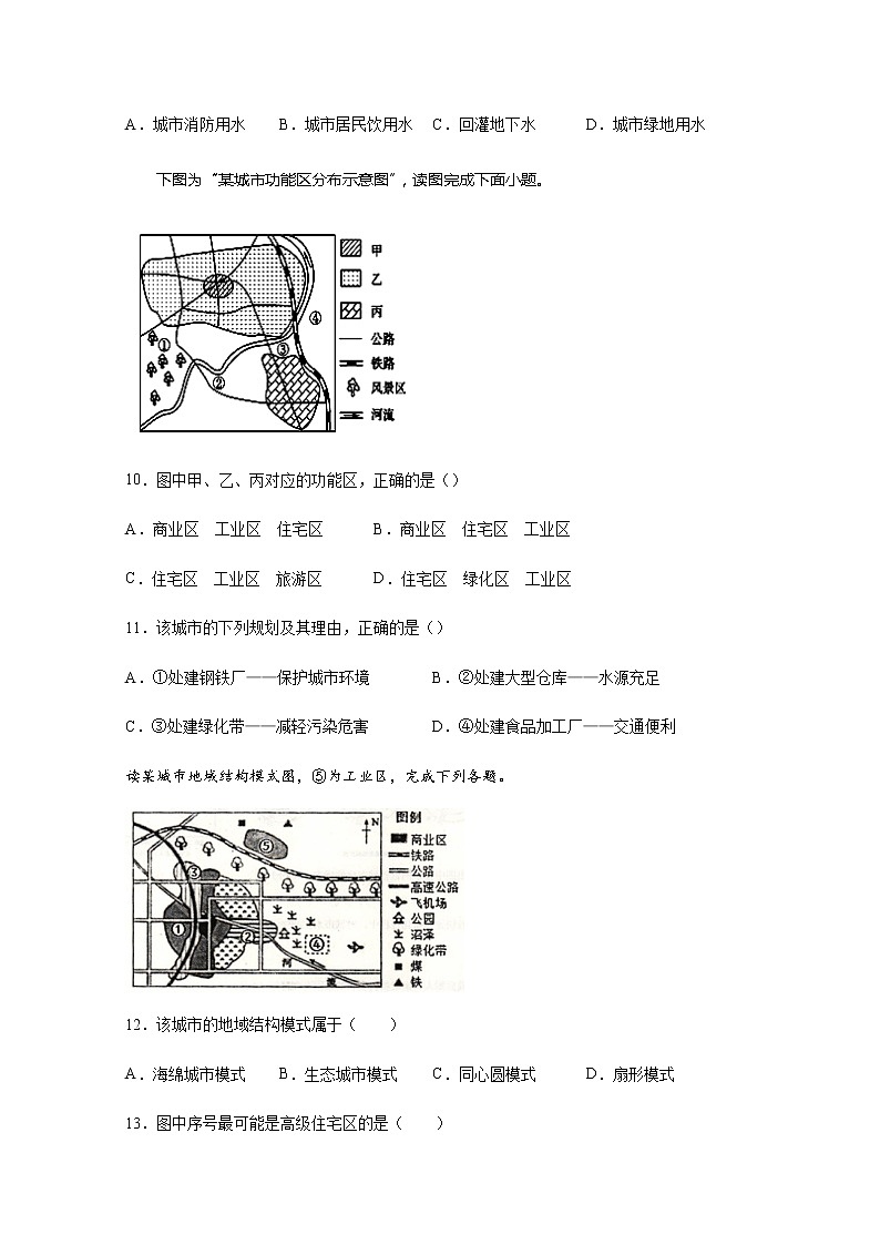 内蒙古集宁一中西校区2019-2020学年高一下学期期中考试地理试题03