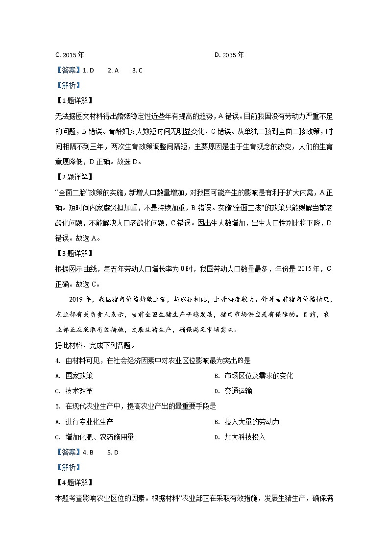 内蒙古通辽市开鲁县第一中学2019-2020学年高一下学期期中考试地理试题02