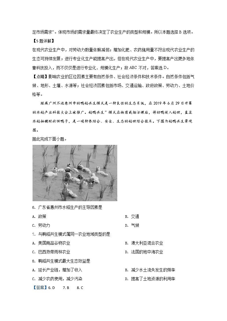 内蒙古通辽市开鲁县第一中学2019-2020学年高一下学期期中考试地理试题03
