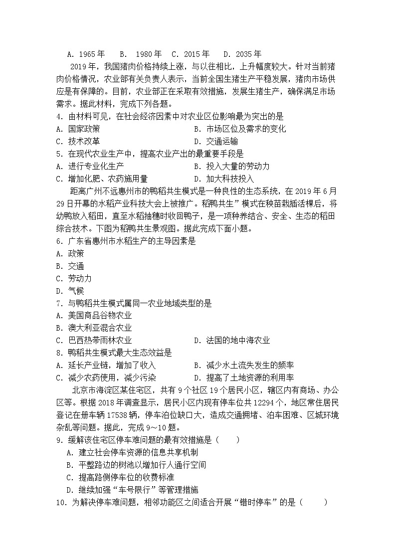 内蒙古开鲁县第一中学2019-2020学年高一下学期期中考试地理试题02