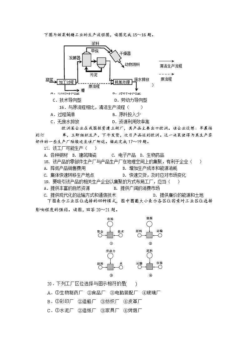 宁夏银川市长庆高级中学2019-2020学年高一下学期期中考试地理试题03