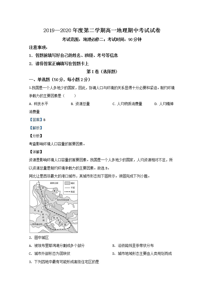 山东省安丘市第一中学2019-2020学年高一下学期期中考试地理试题01