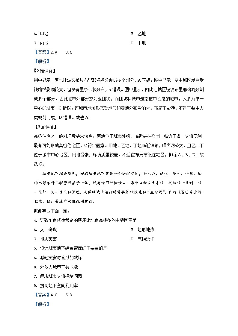 山东省安丘市第一中学2019-2020学年高一下学期期中考试地理试题02