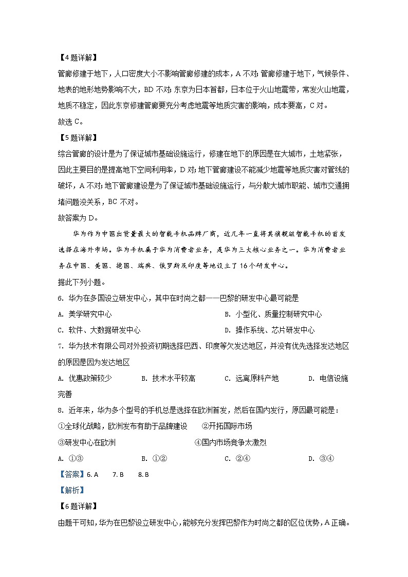 山东省安丘市第一中学2019-2020学年高一下学期期中考试地理试题03