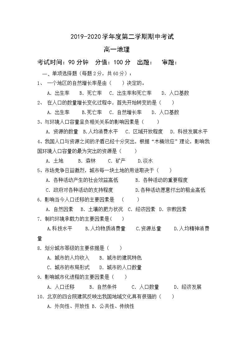 青海省海东市第二中学2019-2020学年高一下学期期中考试地理试题01