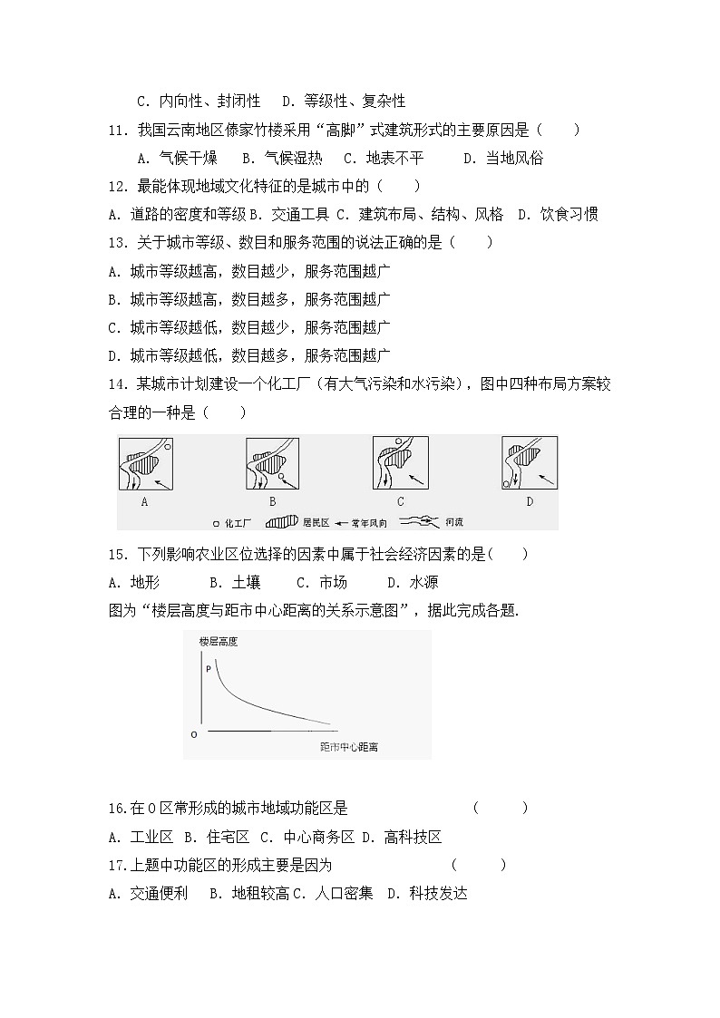 青海省海东市第二中学2019-2020学年高一下学期期中考试地理试题02