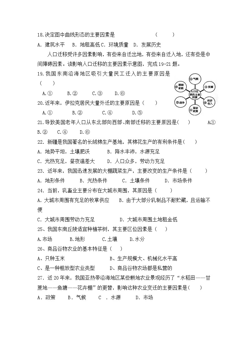 青海省海东市第二中学2019-2020学年高一下学期期中考试地理试题03