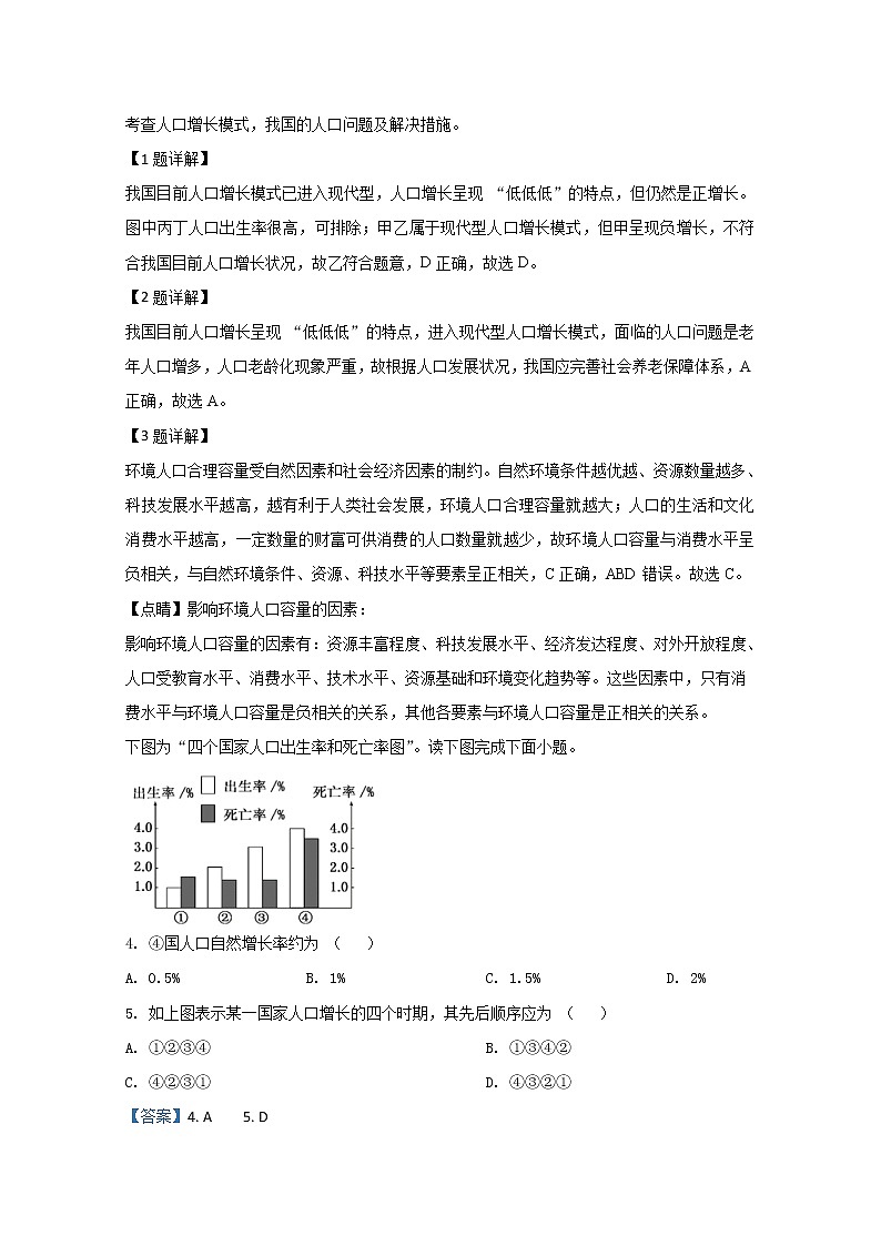 宁夏银川市长庆高级中学2019-2020学年高一下学期期中考试地理试题第2页