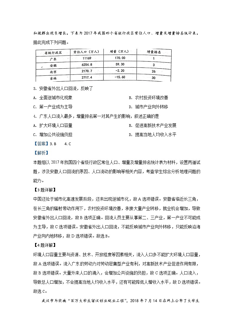 山东省济宁市兖州区2018-2019学年高一下学期期中考试地理试题02