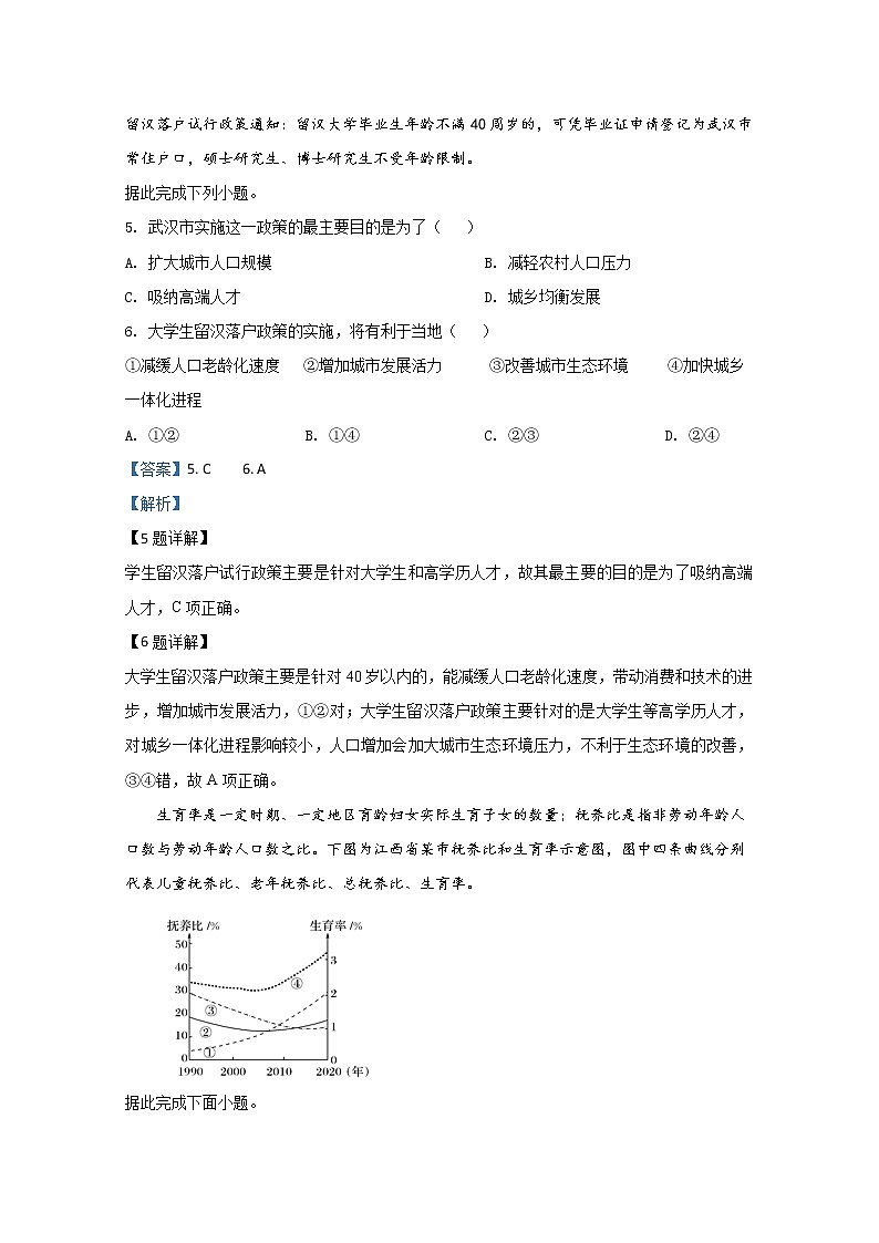 山东省济宁市兖州区2018-2019学年高一下学期期中考试地理试题03