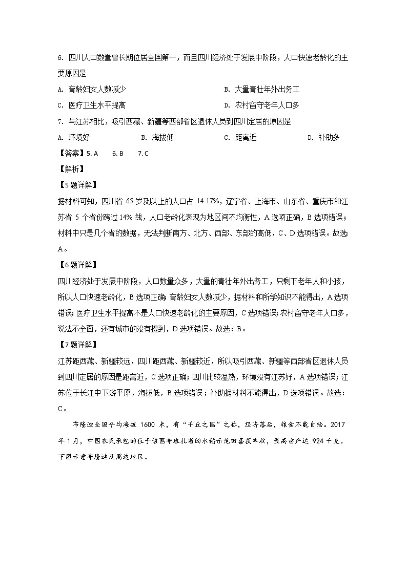 山东省青岛胶州市2018-2019学年高一下学期期中考试地理试题03