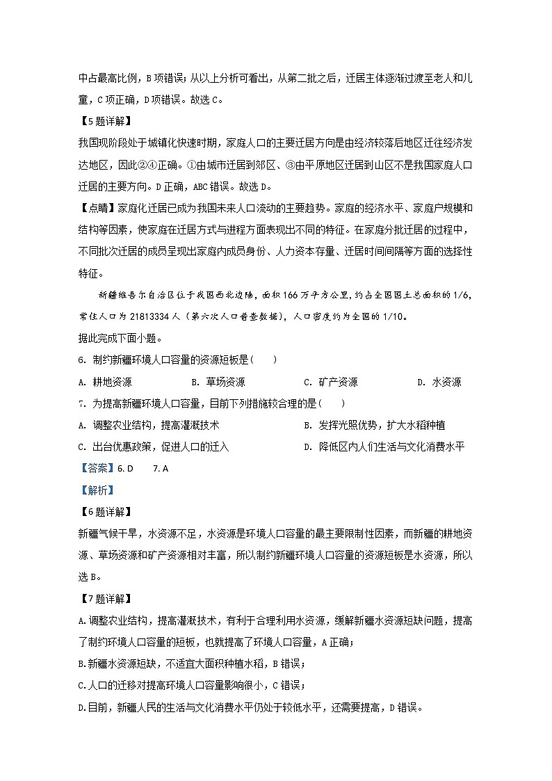 山东省泰安第一中学2019-2020学年高一下学期期中考试地理试题03