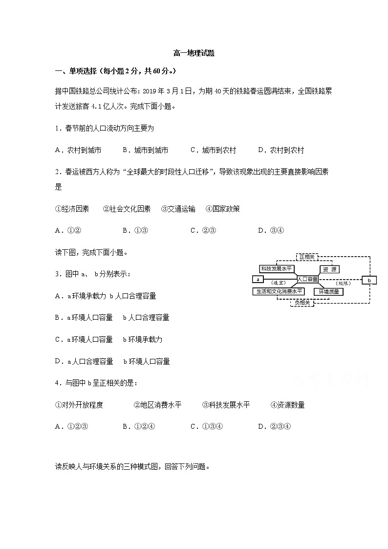 山东省淄博第七中学2019-2020学年高一4月网络学习自测（期中）地理试题01