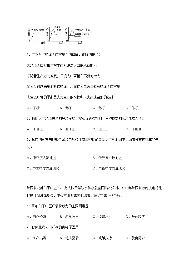 山东省淄博第七中学2019-2020学年高一4月网络学习自测（期中）地理试题02