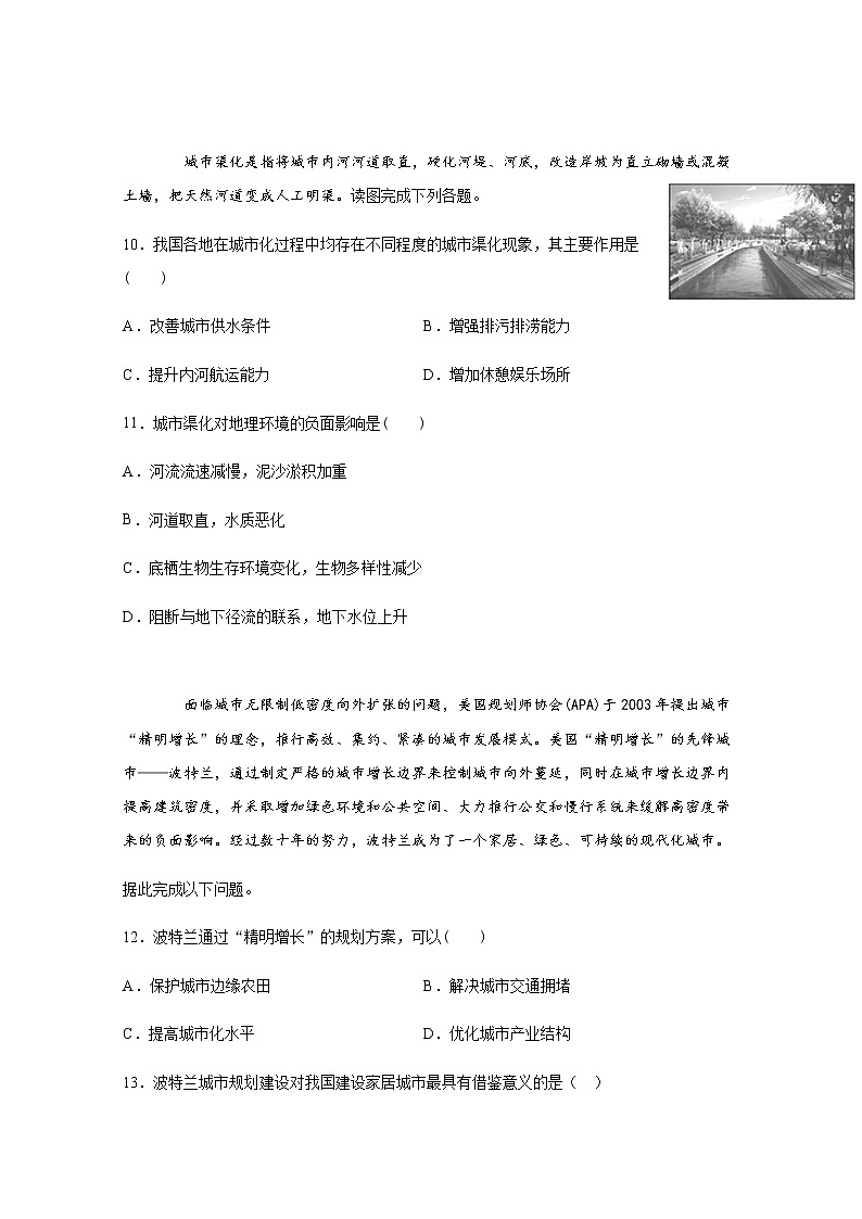 山东省淄博第七中学2019-2020学年高一4月网络学习自测（期中）地理试题03
