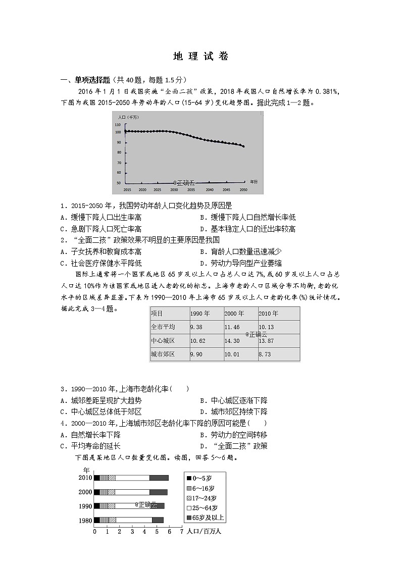山西省朔州市怀仁某校2018-2019学年高一下学期期中考试地理01
