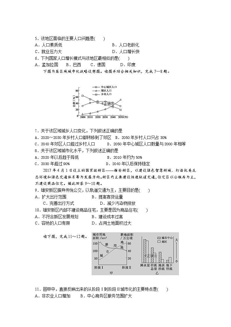 山西省朔州市怀仁某校2018-2019学年高一下学期期中考试地理02