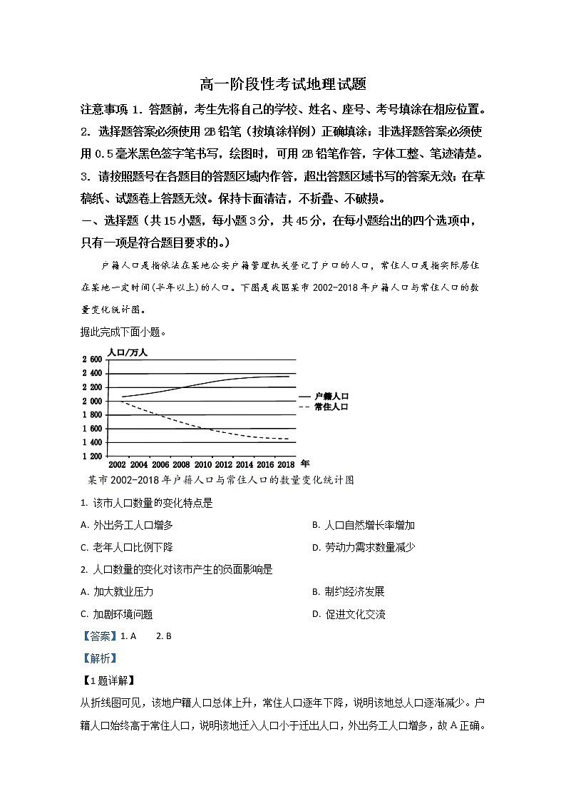 山东省潍坊市五县市联考2019-2020年高一下学期期中考试地理试题01