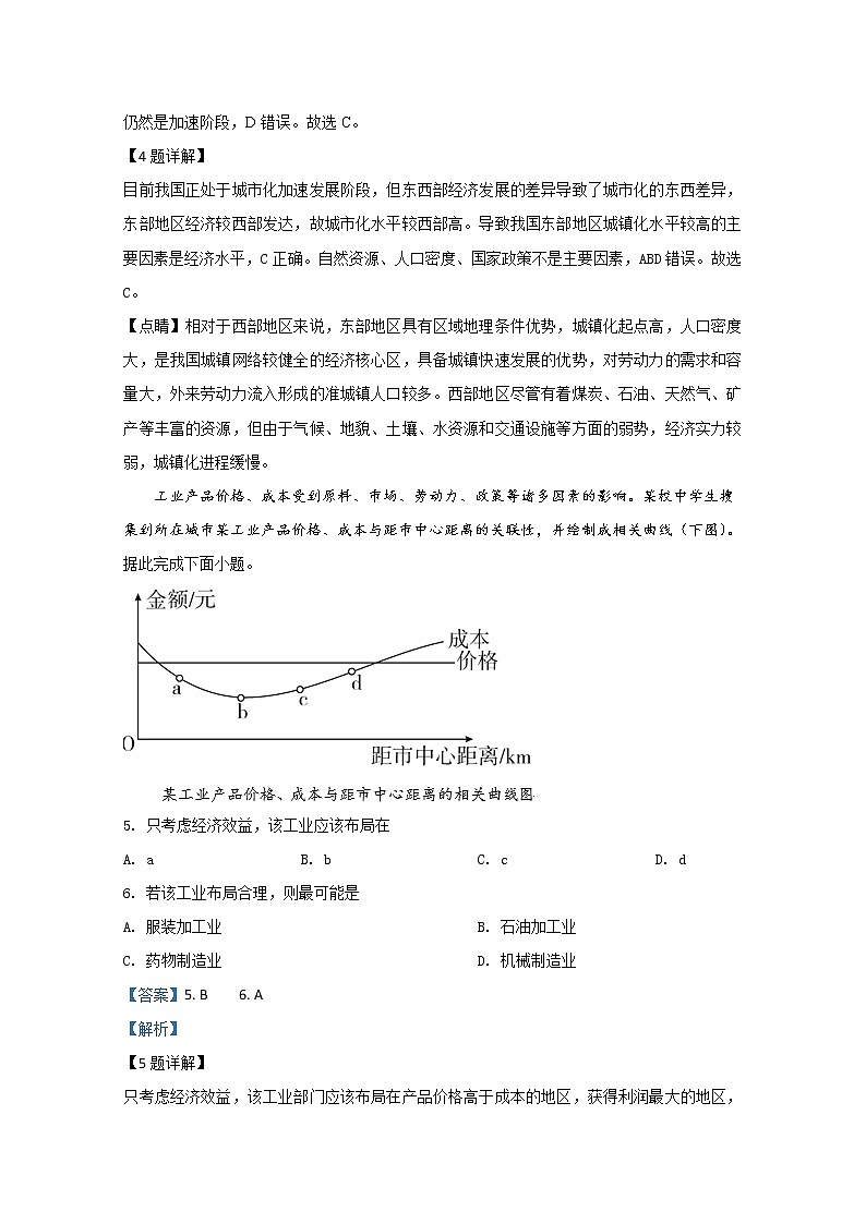 山东省潍坊市五县市联考2019-2020年高一下学期期中考试地理试题03