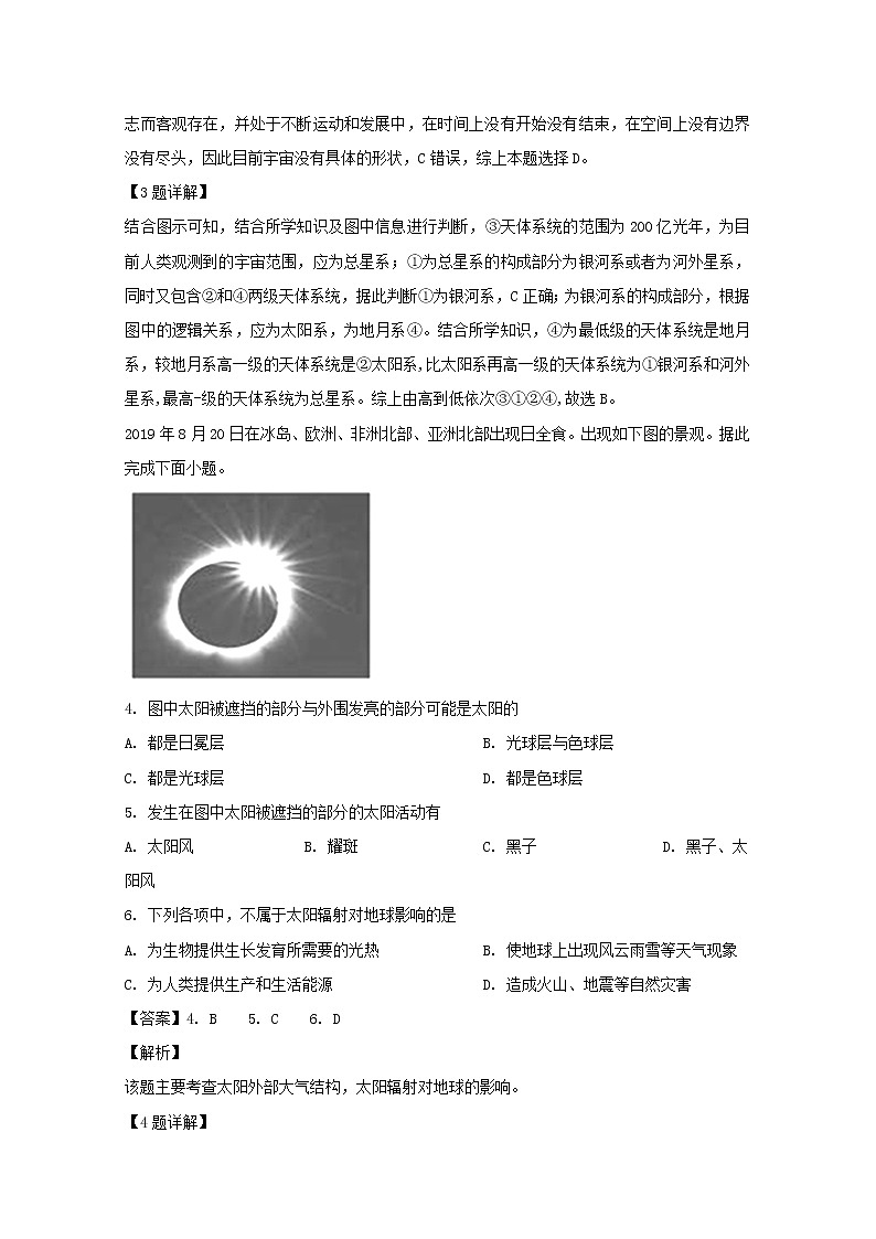 四川省南充高级中学2019-2020学年高一上学期期中考试地理试题02