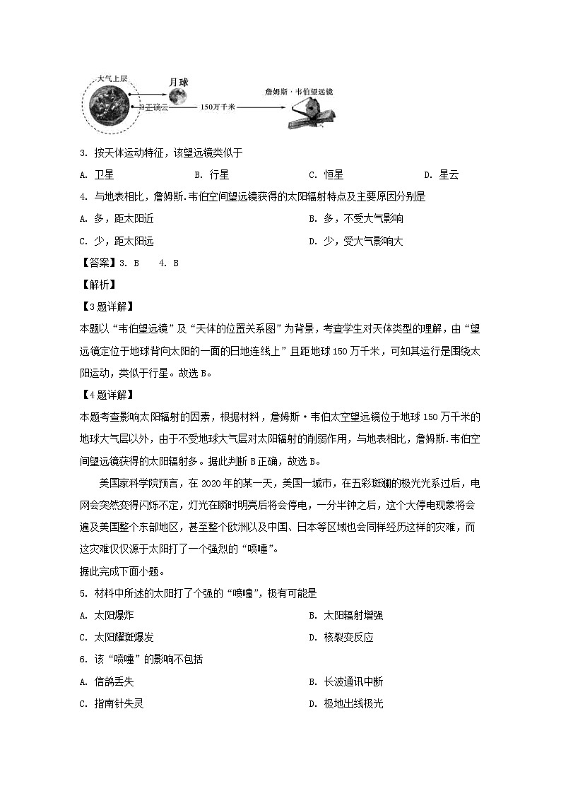 四川省邻水市实验中学2019-2020学年高一上学期期中考试地理试题02