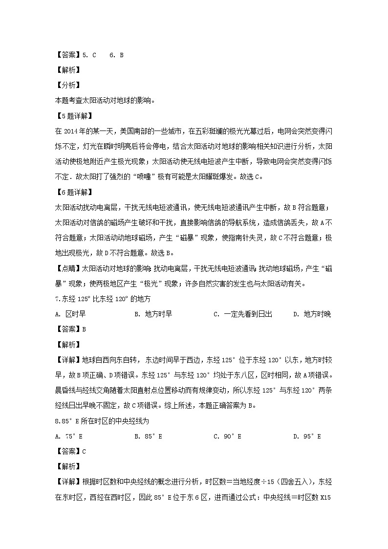 四川省邻水市实验中学2019-2020学年高一上学期期中考试地理试题03