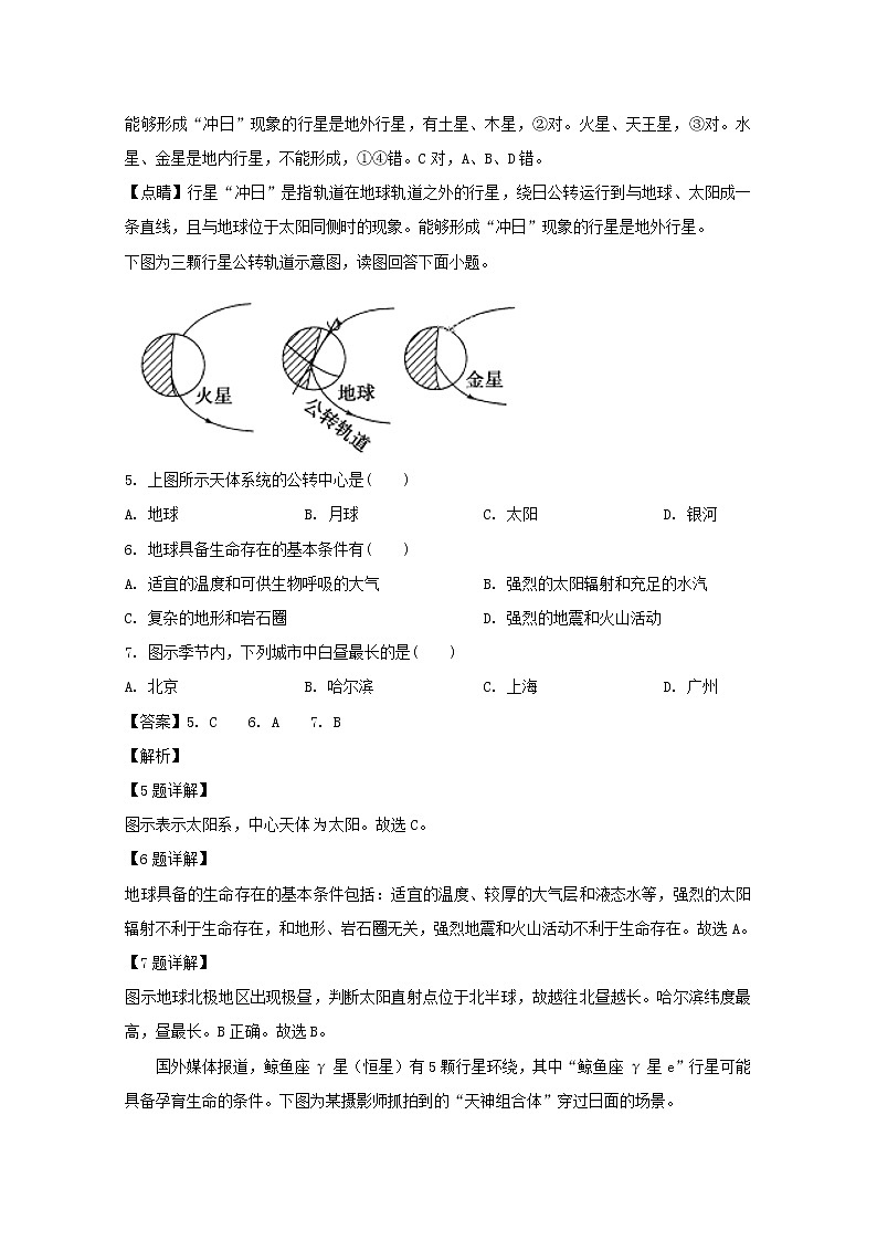 四川省遂宁市射洪县射洪中学2019-2020学年高一上学期期中考试地理试题03