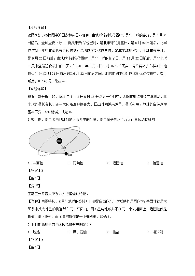 四川省双流中学2019-2020学年高一上学期期中考试地理试题03