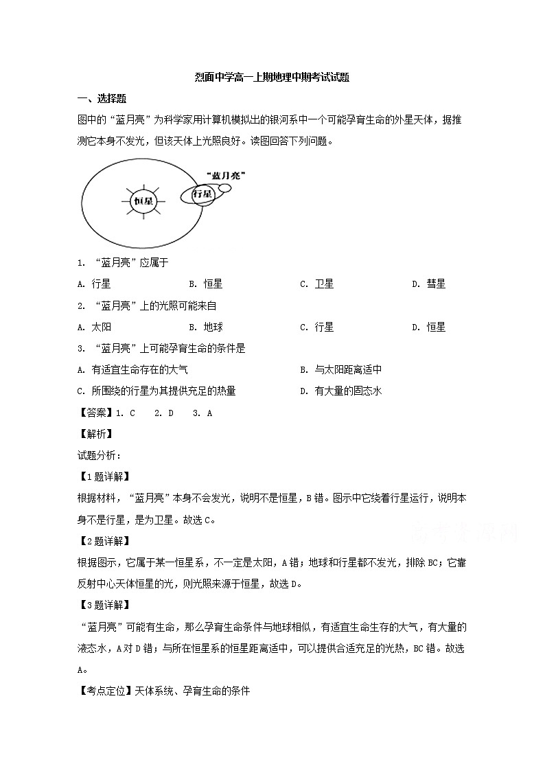四川省广安市武胜烈面中学校2019-2020学年高一上学期期中考试地理试题01