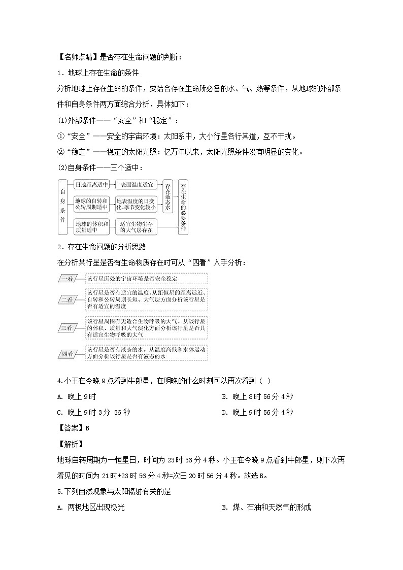 四川省广安市武胜烈面中学校2019-2020学年高一上学期期中考试地理试题02