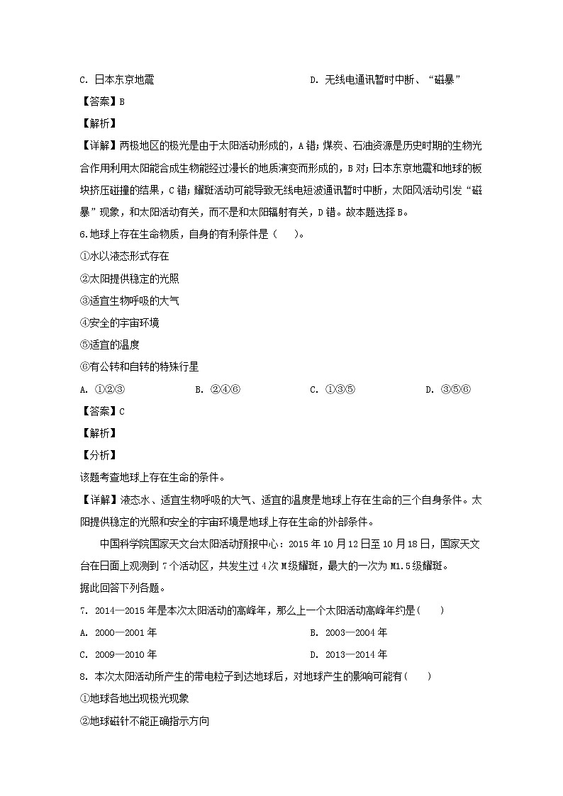 四川省广安市武胜烈面中学校2019-2020学年高一上学期期中考试地理试题03