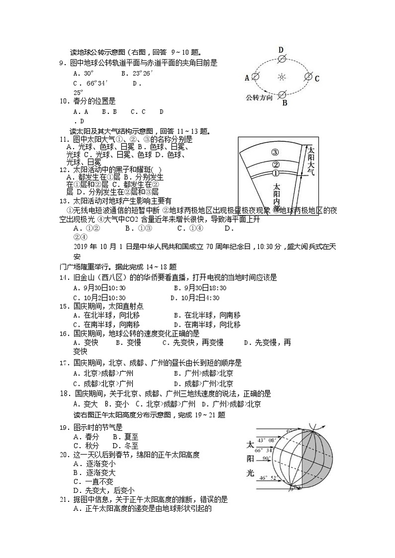 四川省绵阳南山中学2019-2020学年高一上学期期中考试地理试题02