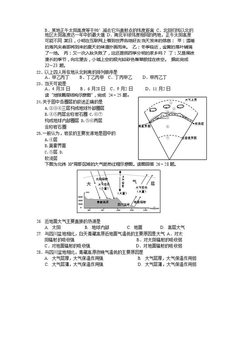 四川省绵阳南山中学2019-2020学年高一上学期期中考试地理试题03