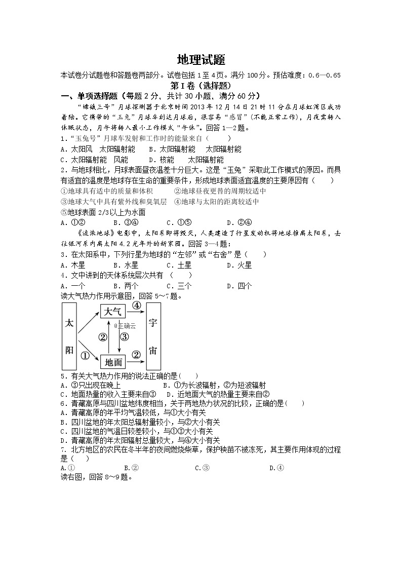 四川省自贡市富顺县第二中学2019-2020年高一上学期期中考试地理试卷01