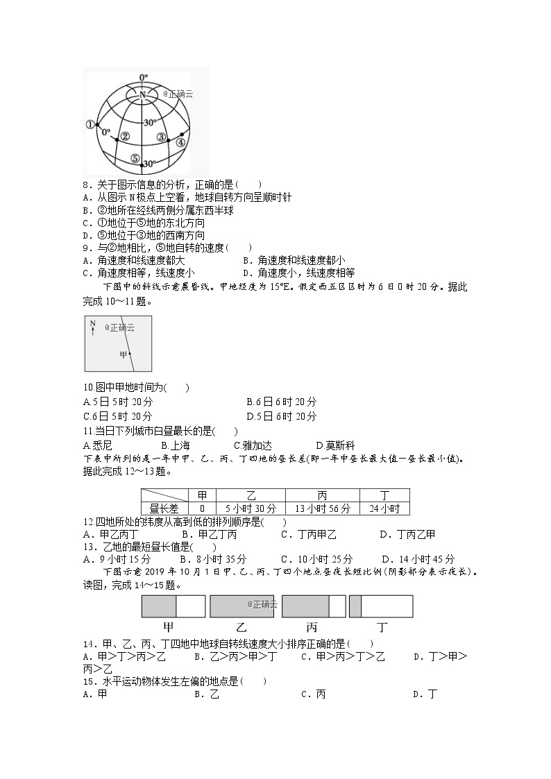 四川省自贡市富顺县第二中学2019-2020年高一上学期期中考试地理试卷02