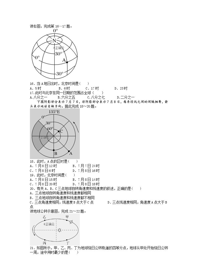 四川省自贡市富顺县第二中学2019-2020年高一上学期期中考试地理试卷03