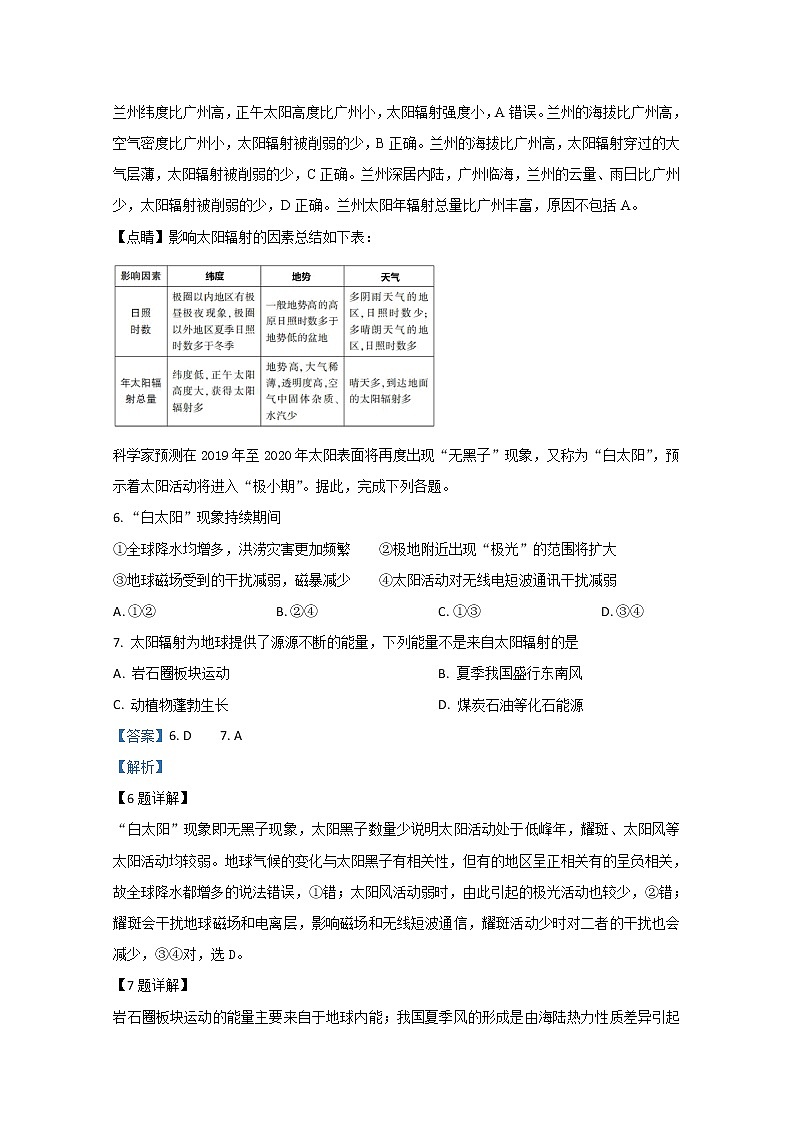 西藏拉萨市那曲二高2019-2020学年高一上学期期中考试地理试题03