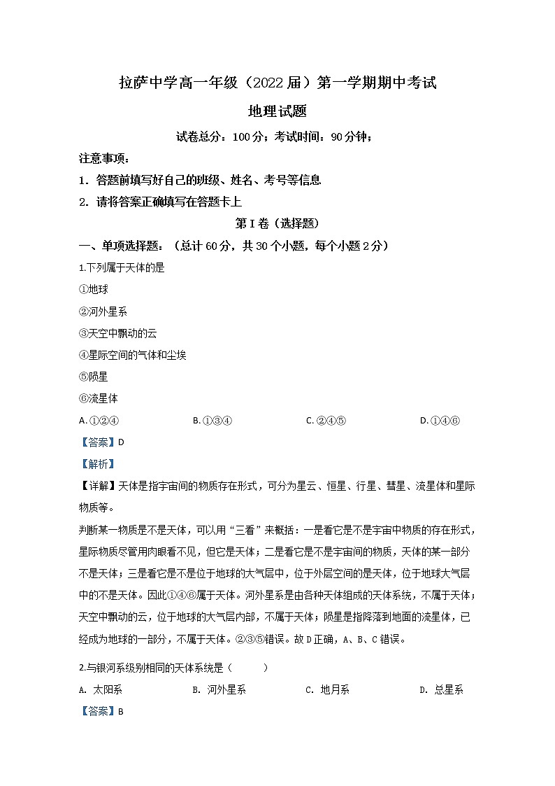 西藏拉萨中学2019-2020学年高一上学期期中考试地理试题01