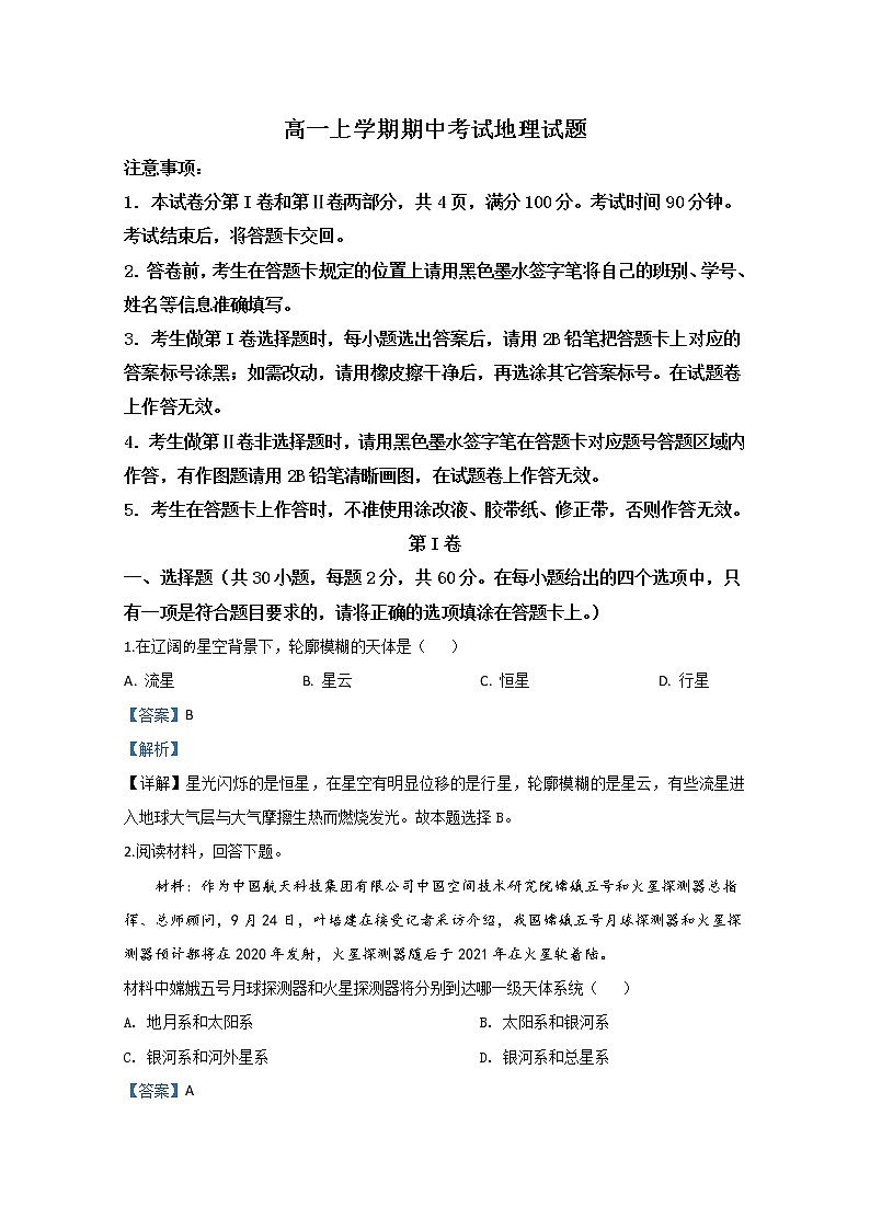 西藏林芝市第一中学2019-2020学年高一上学期期中考试地理试题01