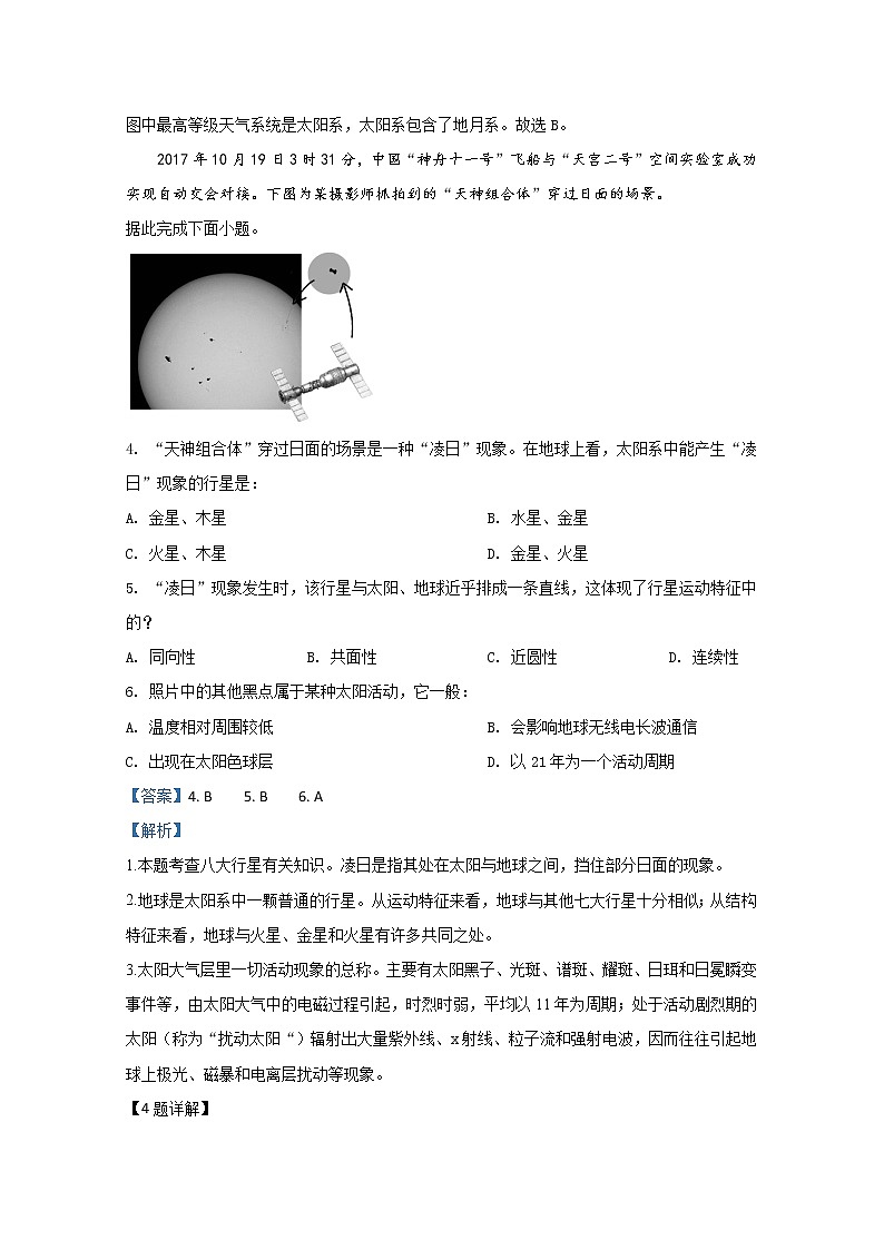 天津市耀华中学2019-2020学年高一上学期期中考试地理试题02