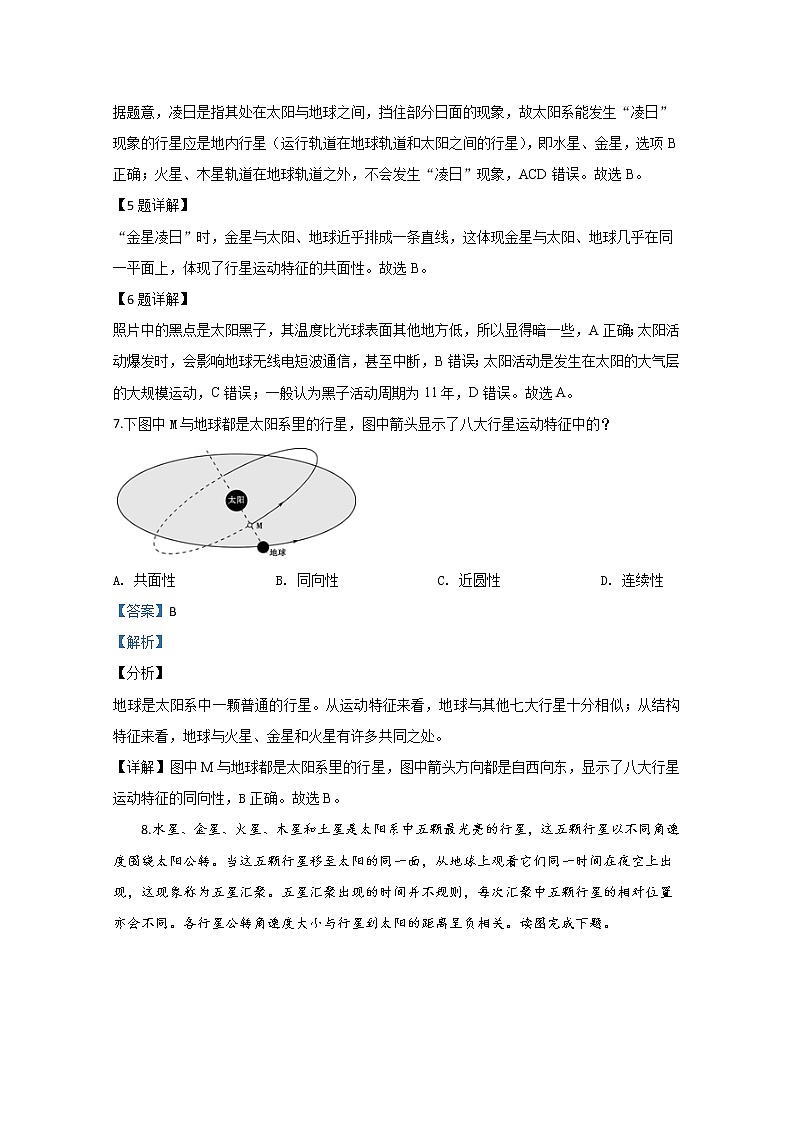 天津市耀华中学2019-2020学年高一上学期期中考试地理试题03