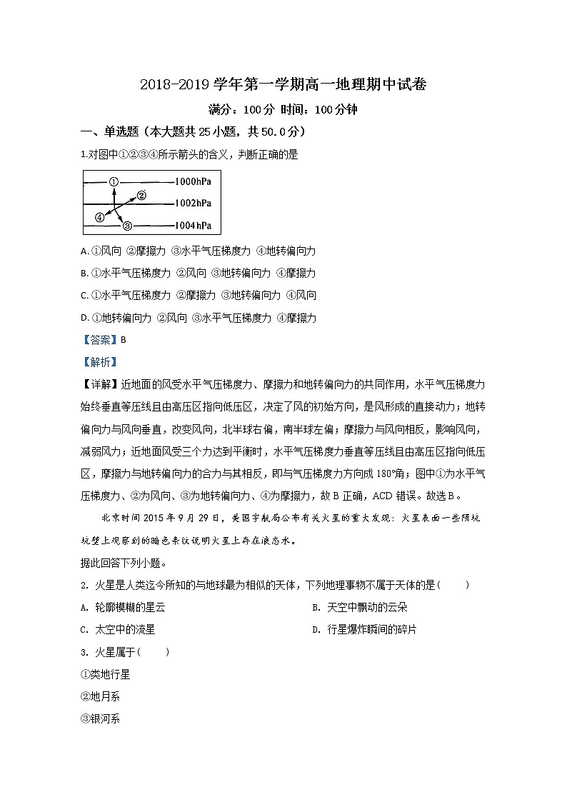 新疆昌吉州木垒县中学2018-2019学年高一上学期期中考试地理试题01