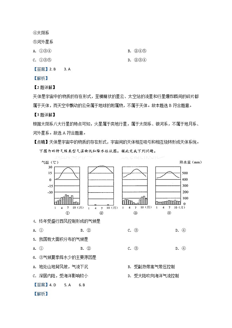 新疆昌吉州木垒县中学2018-2019学年高一上学期期中考试地理试题02