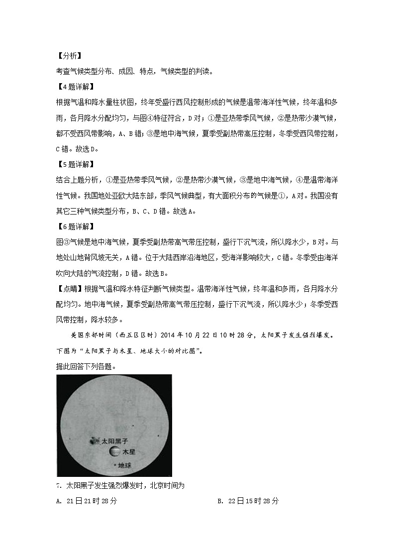 新疆昌吉州木垒县中学2018-2019学年高一上学期期中考试地理试题03