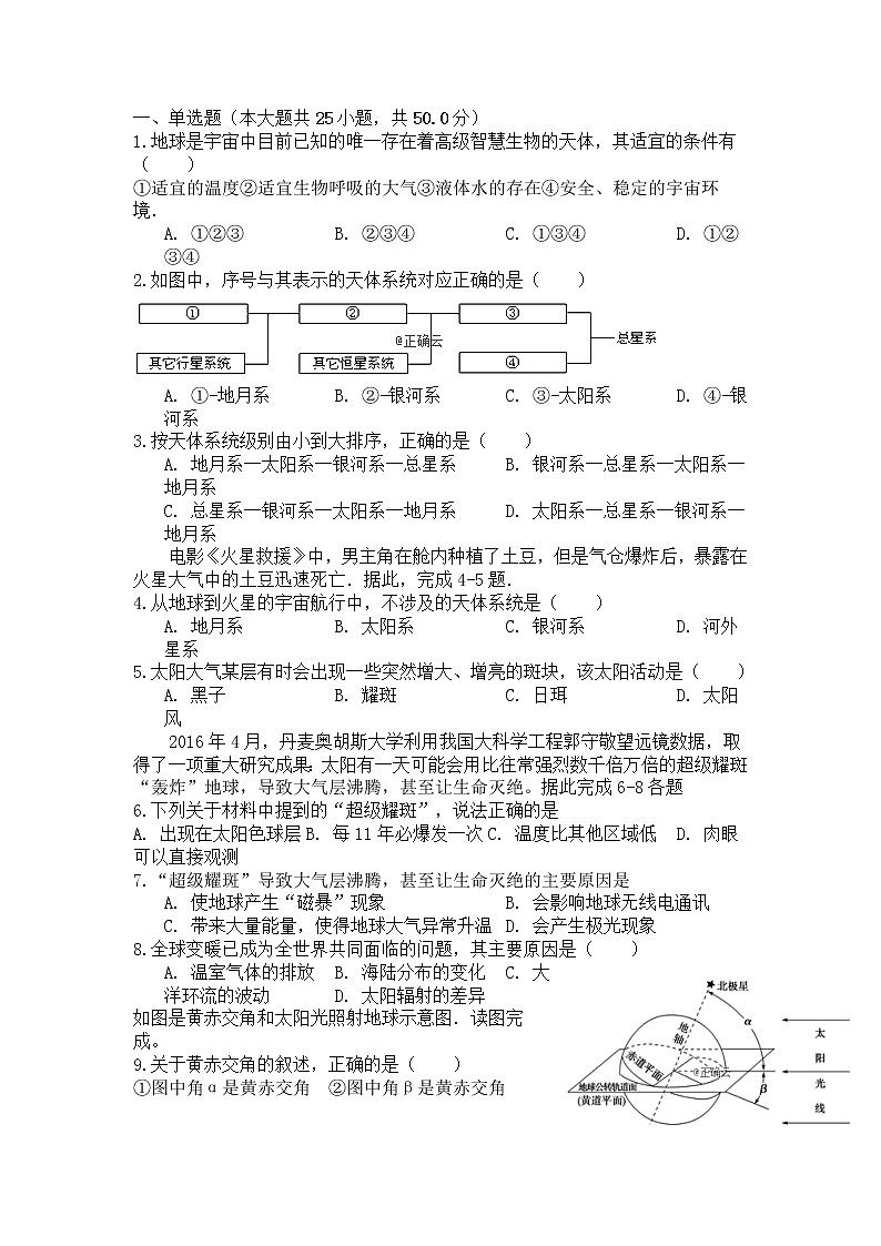 新疆昌吉回族自治州木垒县第一中学2019-2020学年高一上学期期中考试地理试卷01