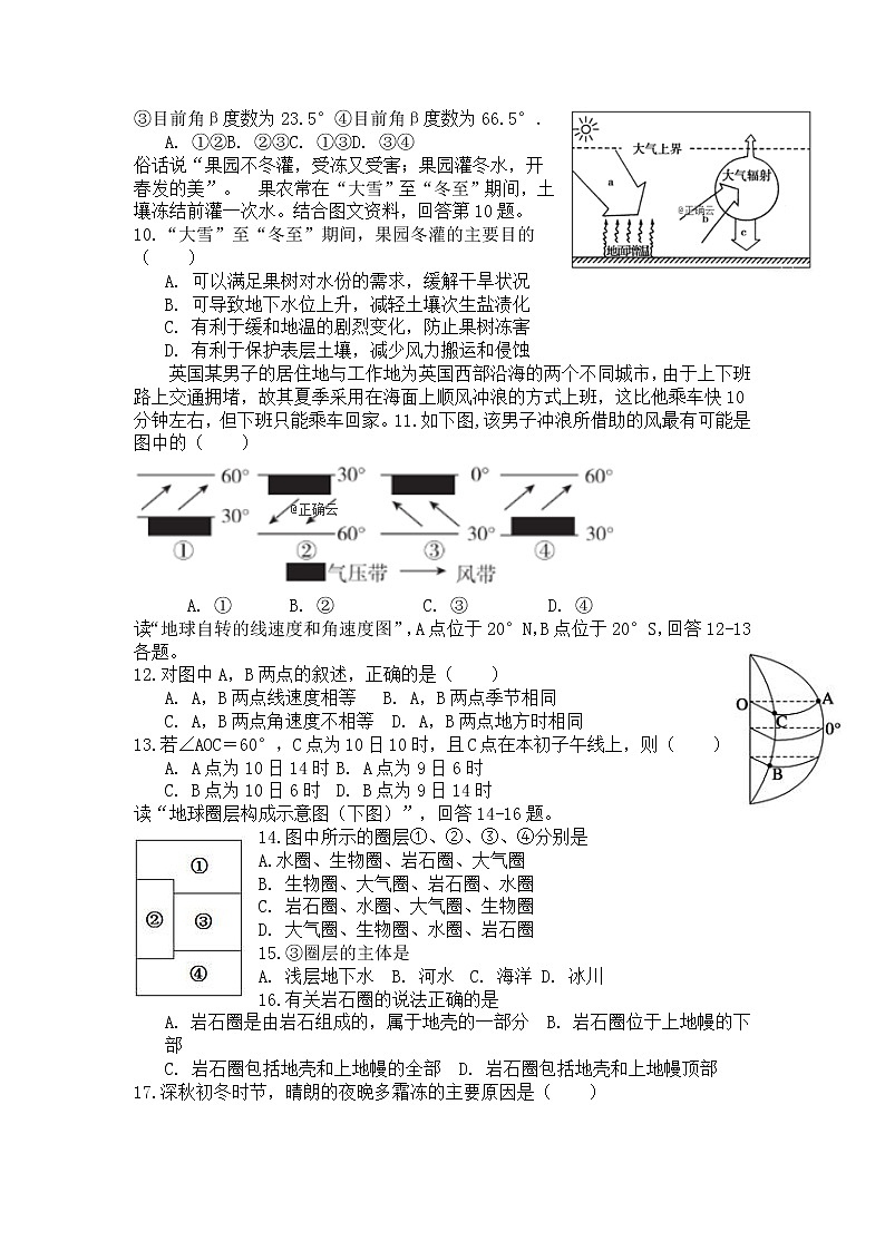 新疆昌吉回族自治州木垒县第一中学2019-2020学年高一上学期期中考试地理试卷02