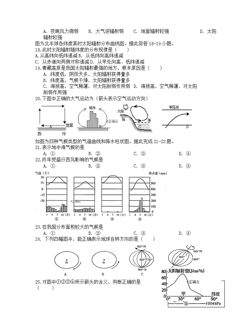 新疆昌吉回族自治州木垒县第一中学2019-2020学年高一上学期期中考试地理试卷03