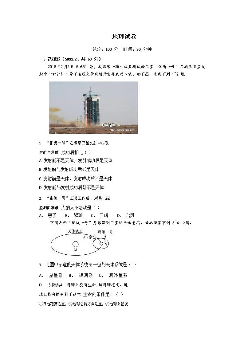 新疆石河子第二中学2018-2019学年高一上学期期中考试地理试卷第1页