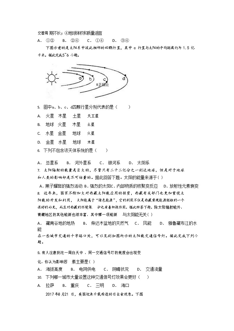新疆石河子第二中学2018-2019学年高一上学期期中考试地理试卷第2页