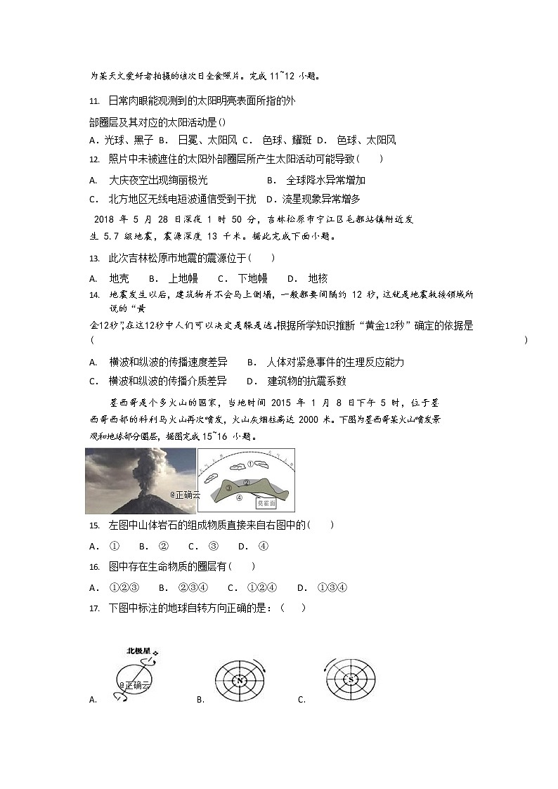 新疆石河子第二中学2018-2019学年高一上学期期中考试地理试卷第3页